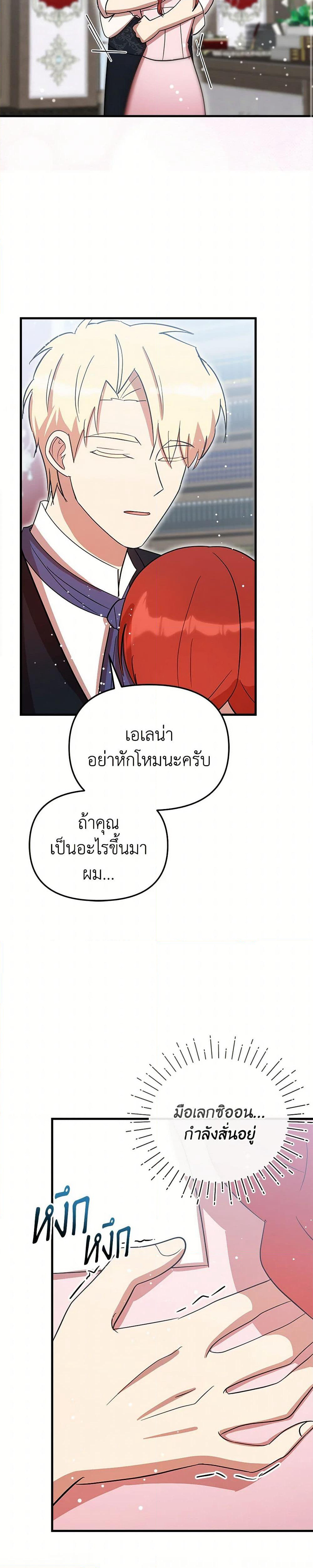 I Accidentally Seduced The Male Lead's Younger Brother page 22
