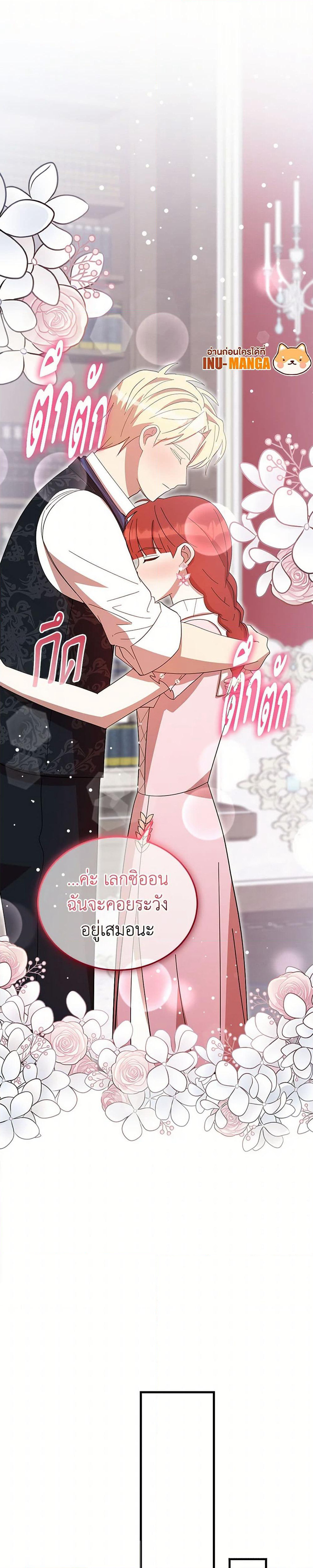 I Accidentally Seduced The Male Lead's Younger Brother page 23
