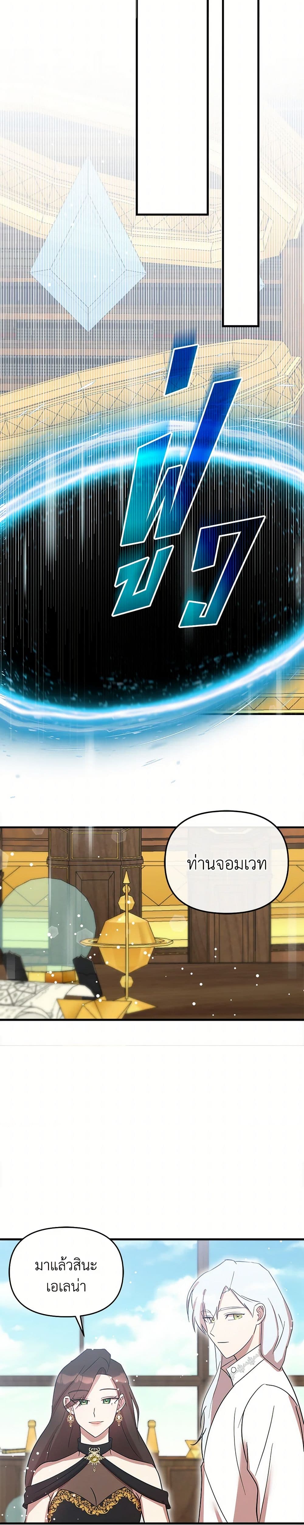 I Accidentally Seduced The Male Lead's Younger Brother page 24