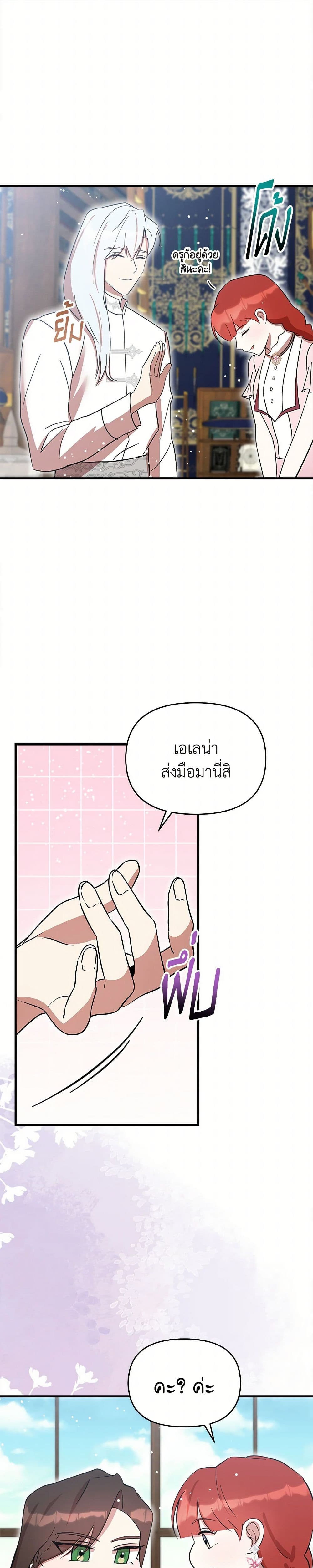 I Accidentally Seduced The Male Lead's Younger Brother page 25