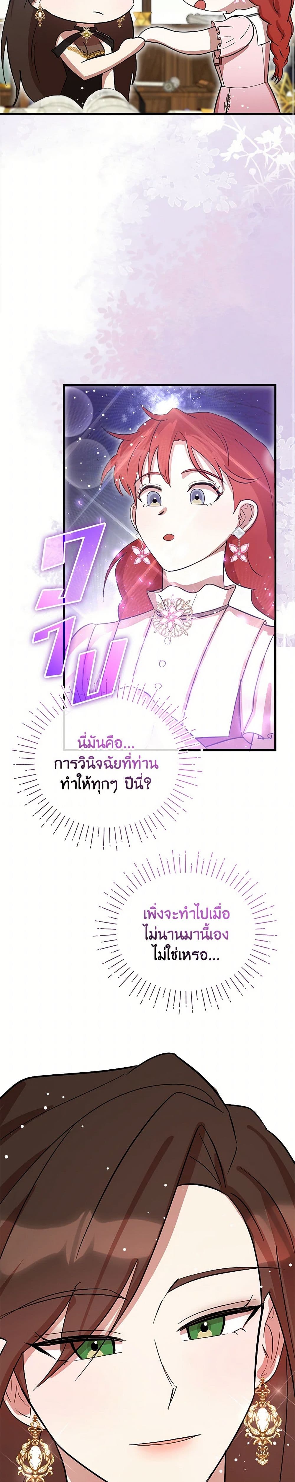 I Accidentally Seduced The Male Lead's Younger Brother page 26