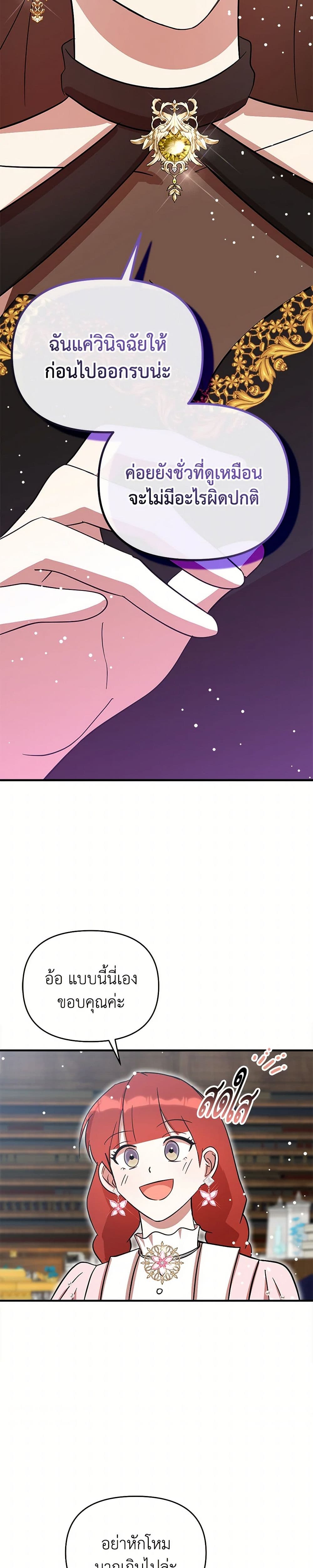 I Accidentally Seduced The Male Lead's Younger Brother page 27