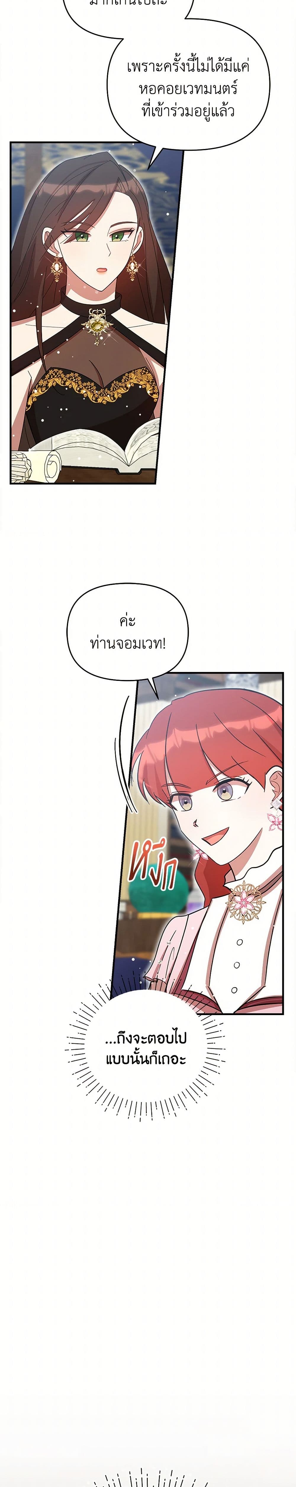 I Accidentally Seduced The Male Lead's Younger Brother page 28