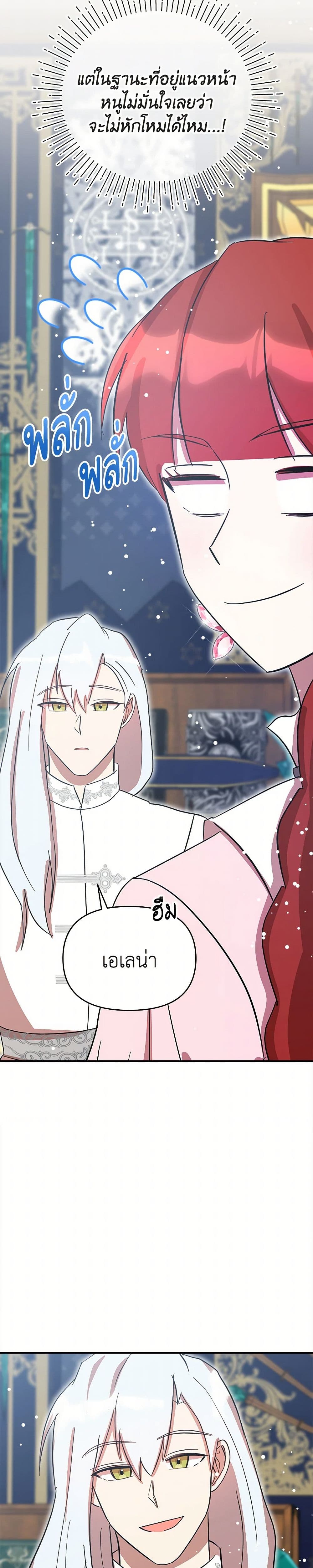 I Accidentally Seduced The Male Lead's Younger Brother page 29
