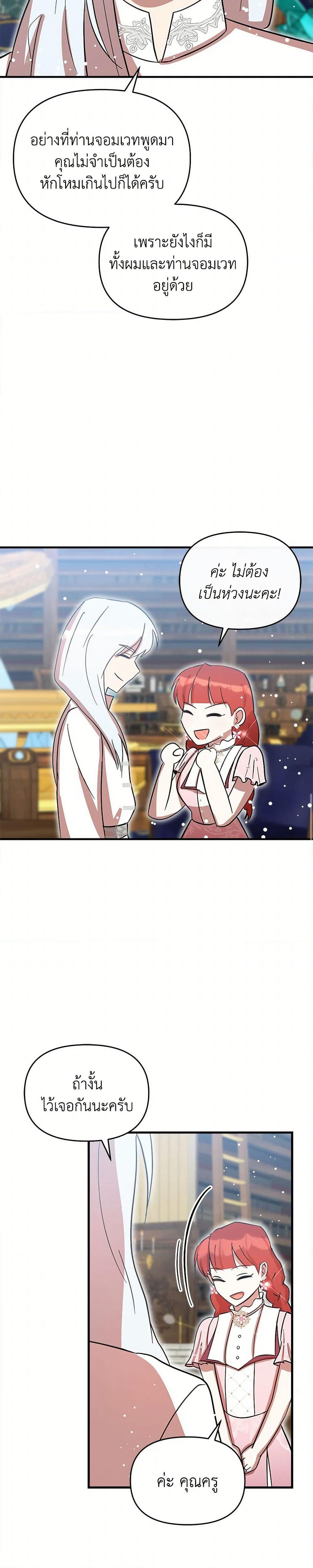 I Accidentally Seduced The Male Lead's Younger Brother page 30