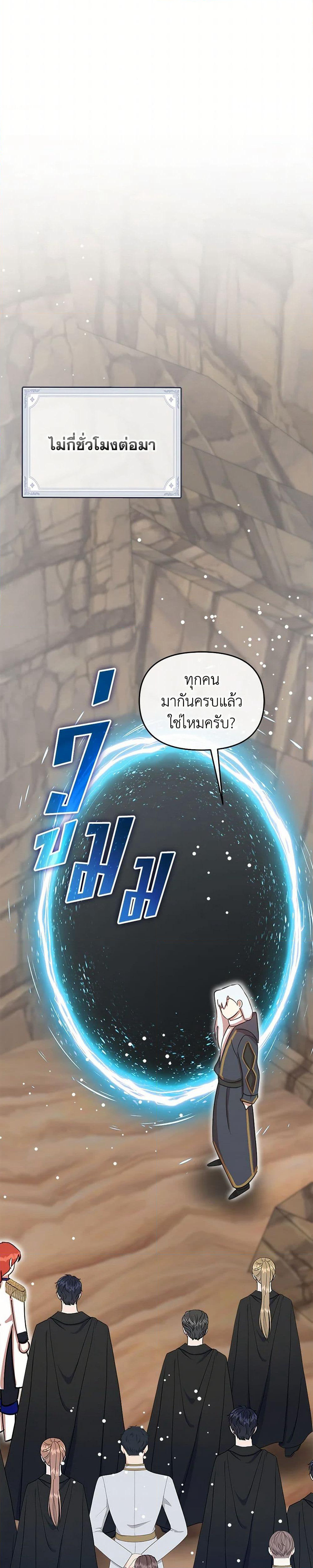 I Accidentally Seduced The Male Lead's Younger Brother page 31