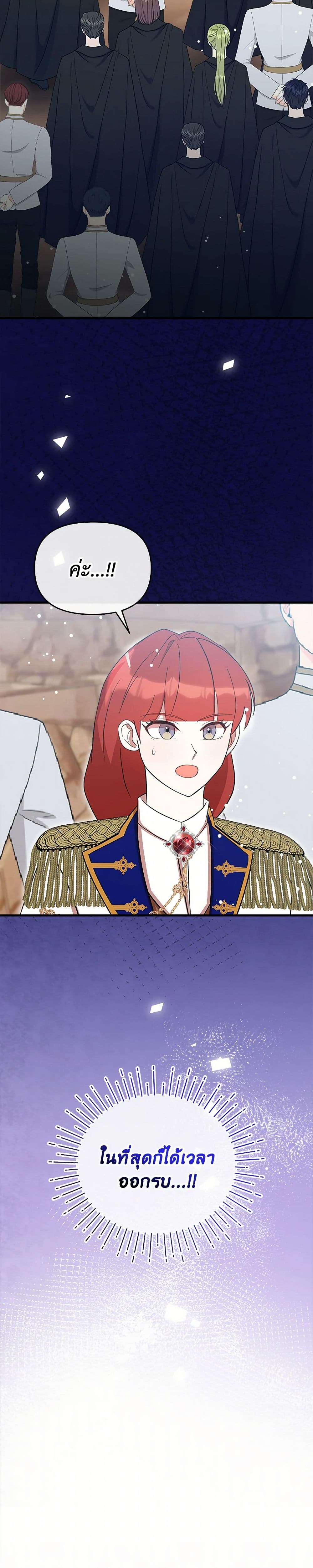 I Accidentally Seduced The Male Lead's Younger Brother page 32