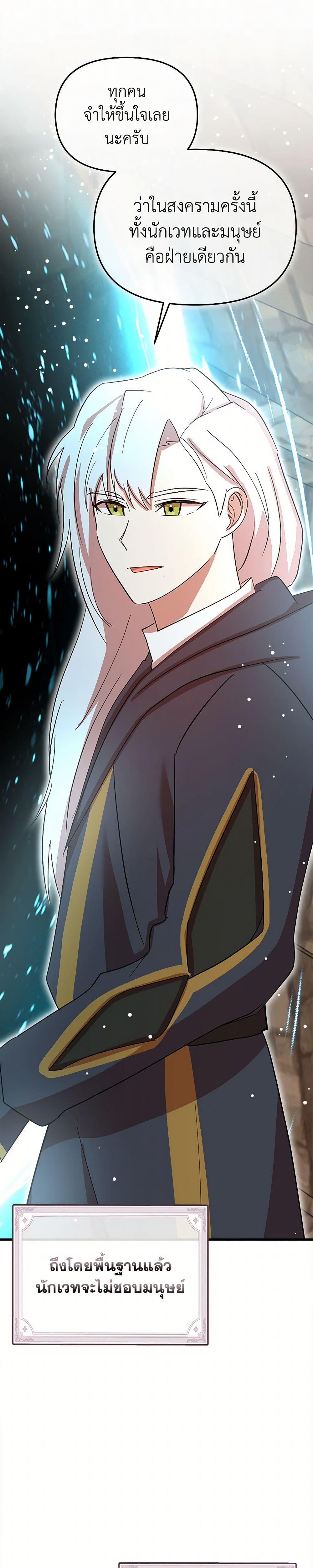 I Accidentally Seduced The Male Lead's Younger Brother page 33