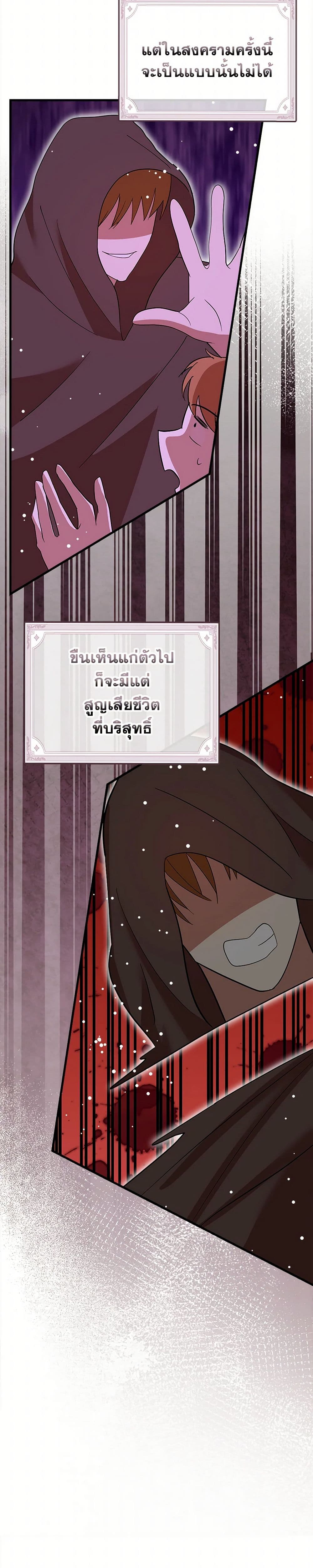 I Accidentally Seduced The Male Lead's Younger Brother page 34