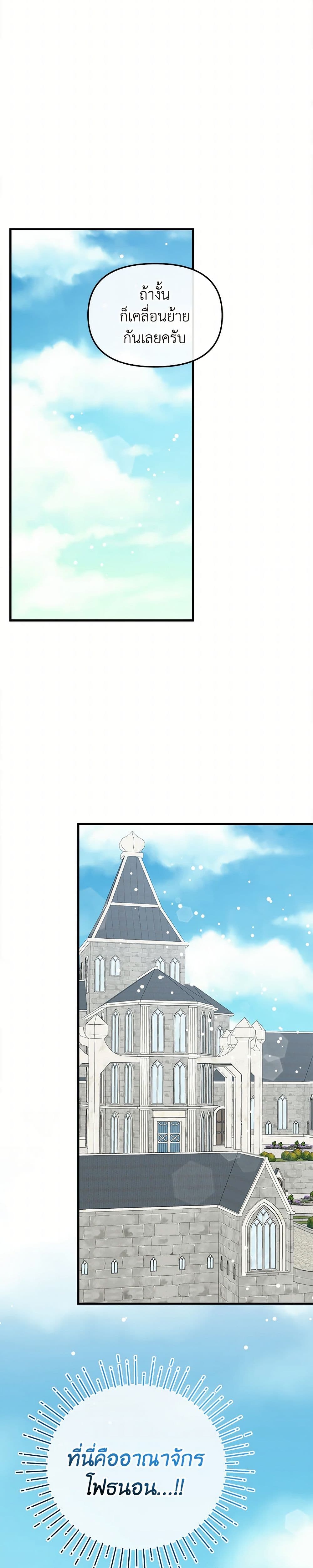 I Accidentally Seduced The Male Lead's Younger Brother page 36