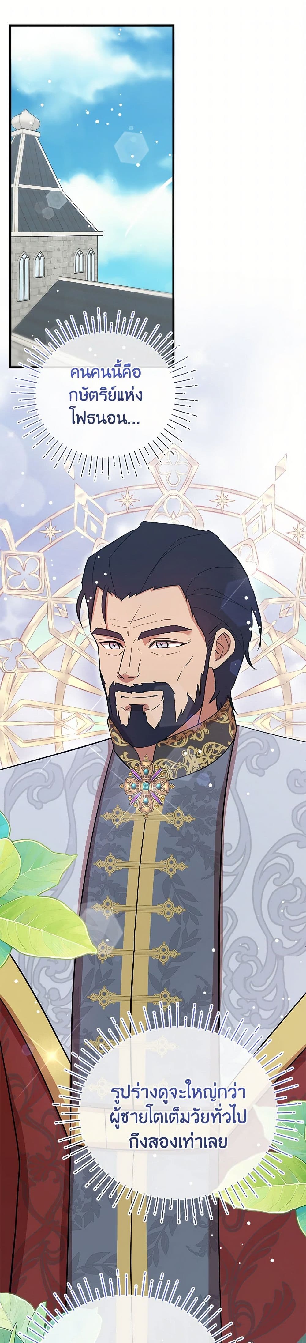 I Accidentally Seduced The Male Lead's Younger Brother page 2