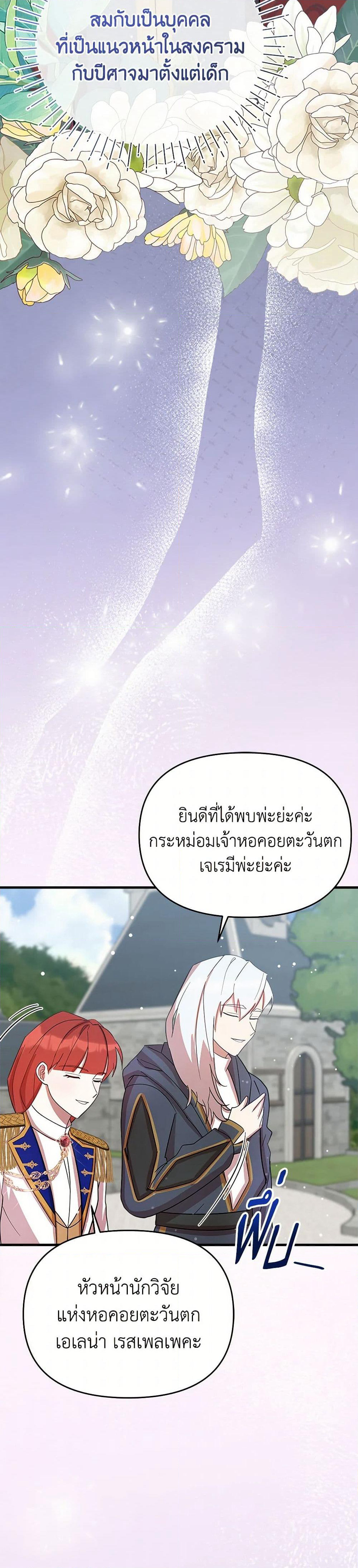 I Accidentally Seduced The Male Lead's Younger Brother page 3