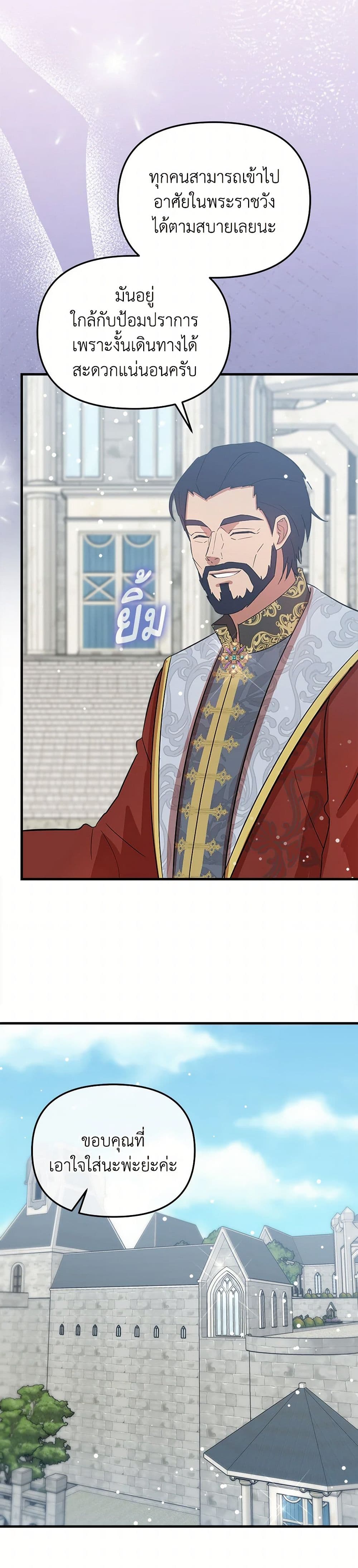 I Accidentally Seduced The Male Lead's Younger Brother page 4