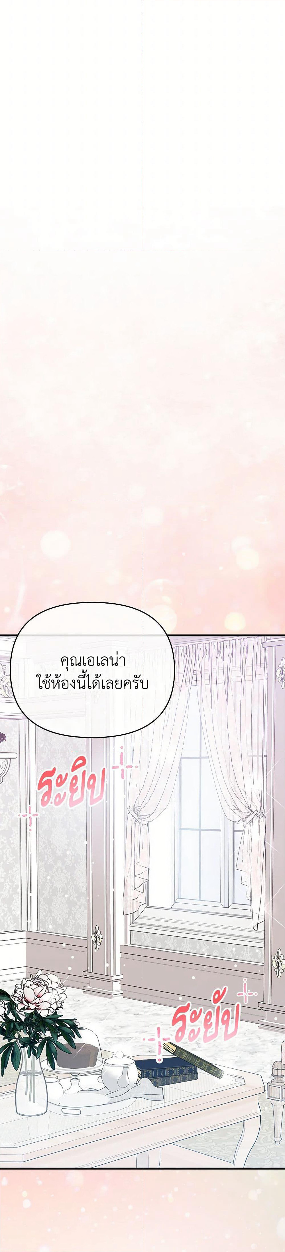 I Accidentally Seduced The Male Lead's Younger Brother page 8