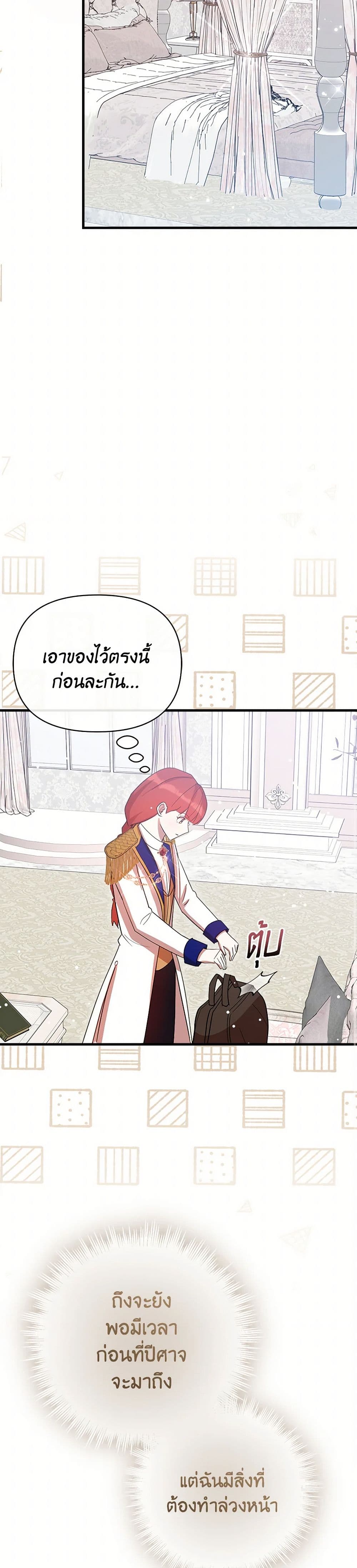 I Accidentally Seduced The Male Lead's Younger Brother page 10