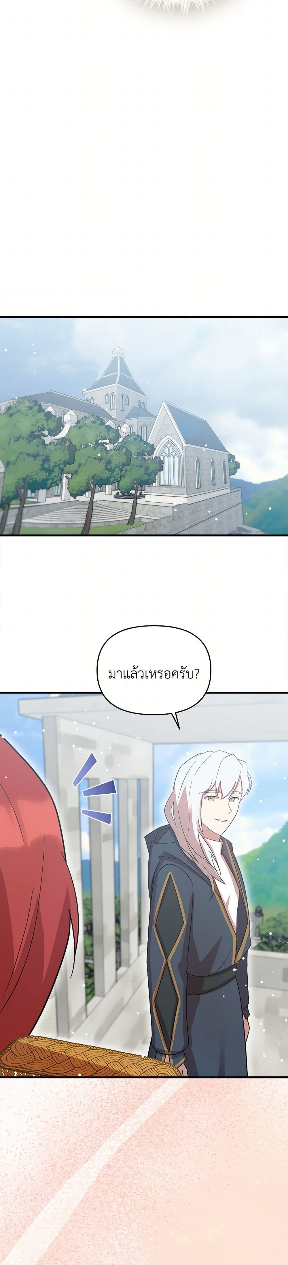 I Accidentally Seduced The Male Lead's Younger Brother page 11