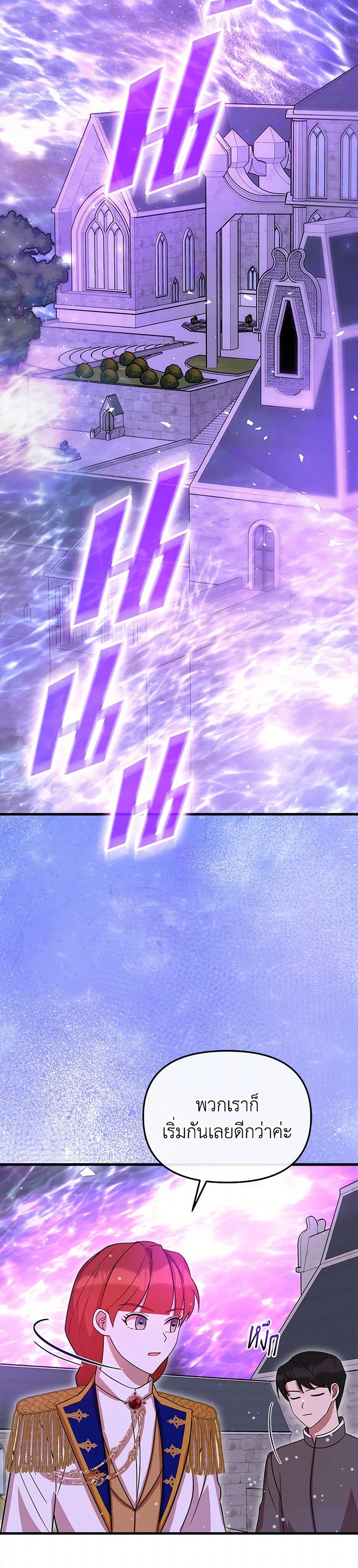 I Accidentally Seduced The Male Lead's Younger Brother page 17