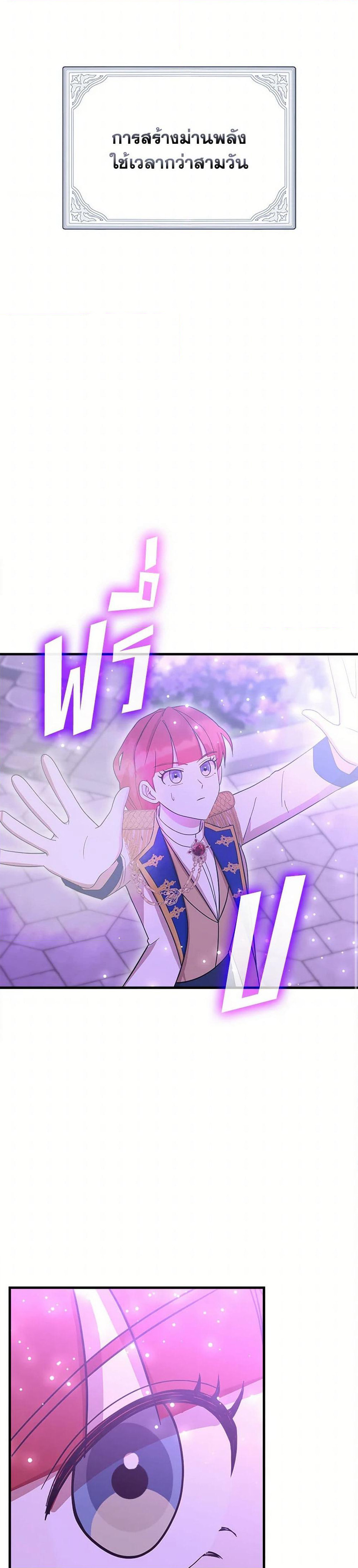 I Accidentally Seduced The Male Lead's Younger Brother page 19