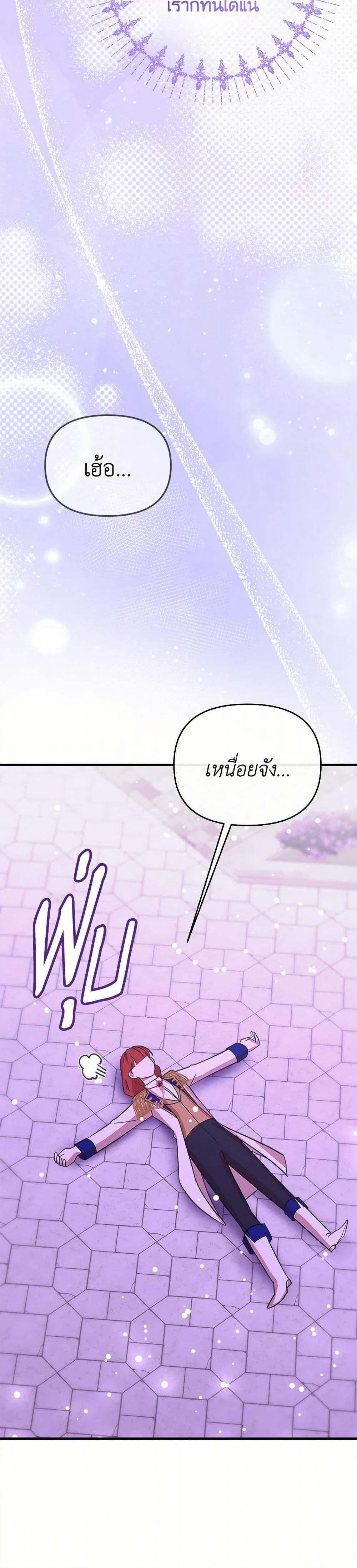 I Accidentally Seduced The Male Lead's Younger Brother page 21