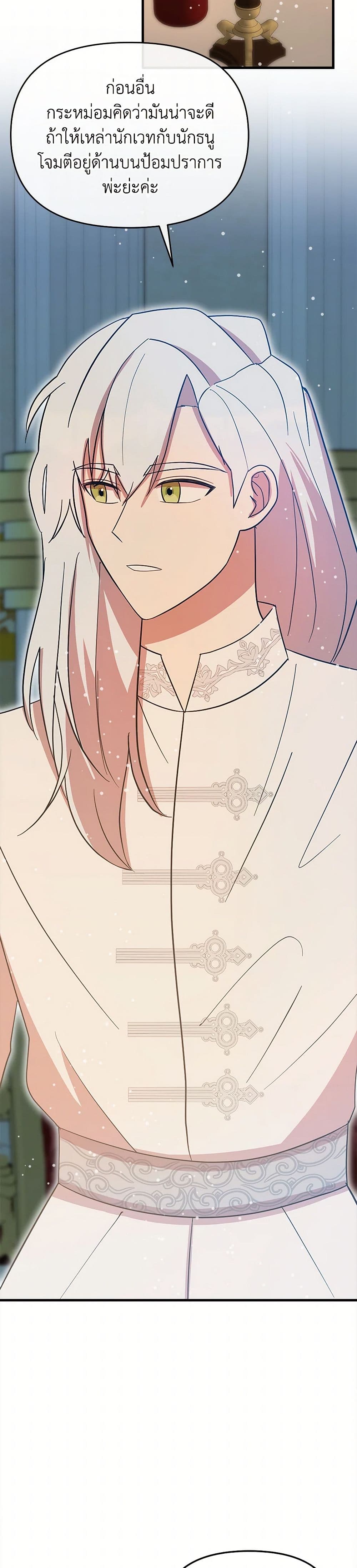 I Accidentally Seduced The Male Lead's Younger Brother page 23