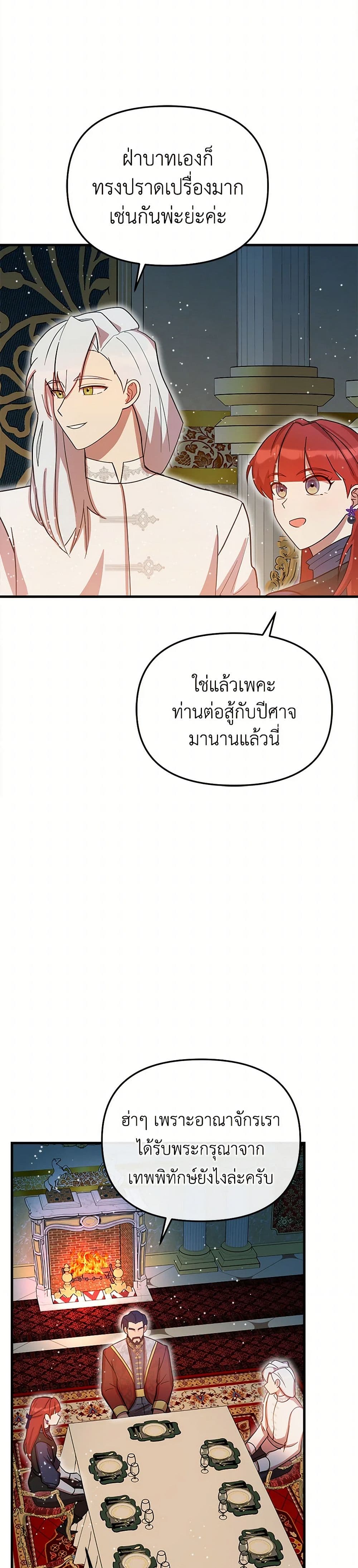 I Accidentally Seduced The Male Lead's Younger Brother page 27