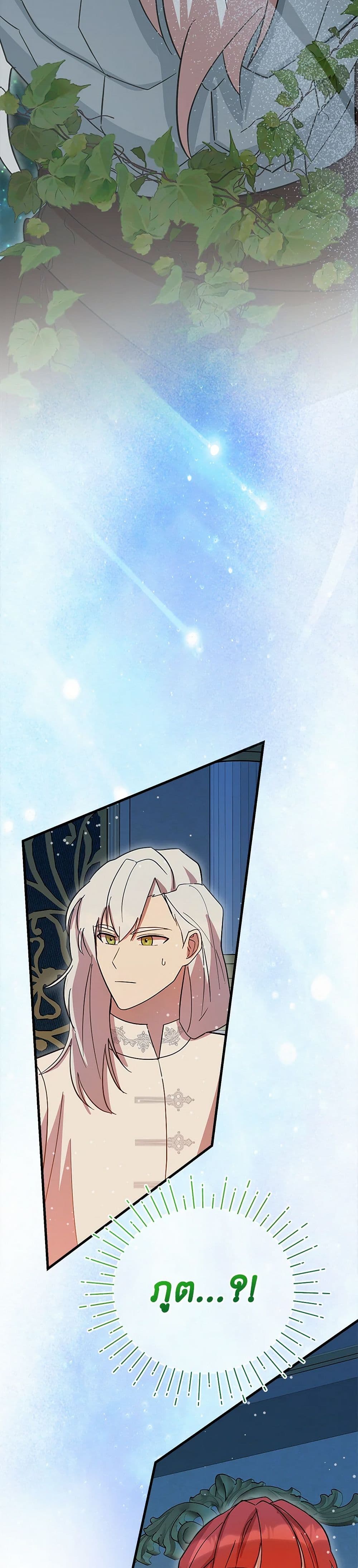 I Accidentally Seduced The Male Lead's Younger Brother page 29