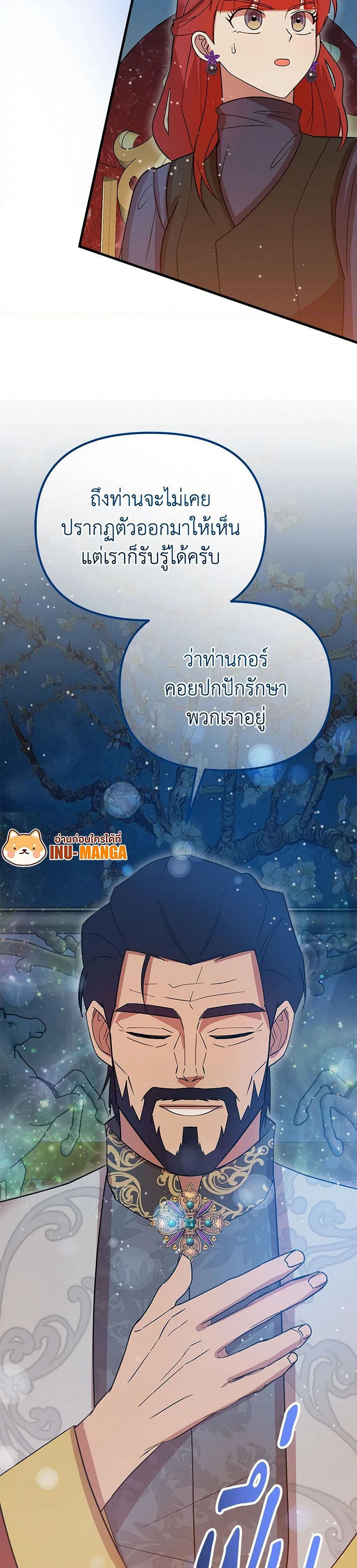 I Accidentally Seduced The Male Lead's Younger Brother page 30
