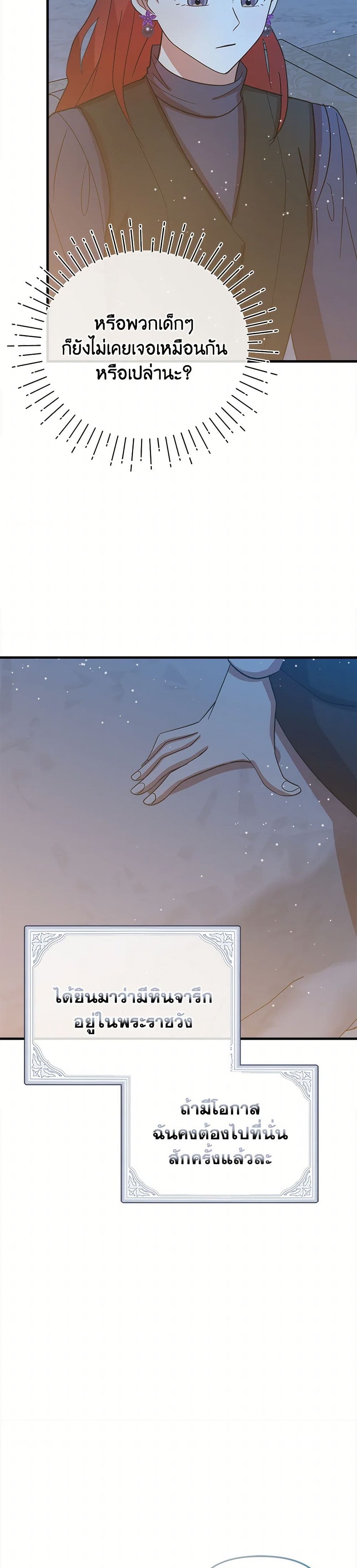 I Accidentally Seduced The Male Lead's Younger Brother page 38