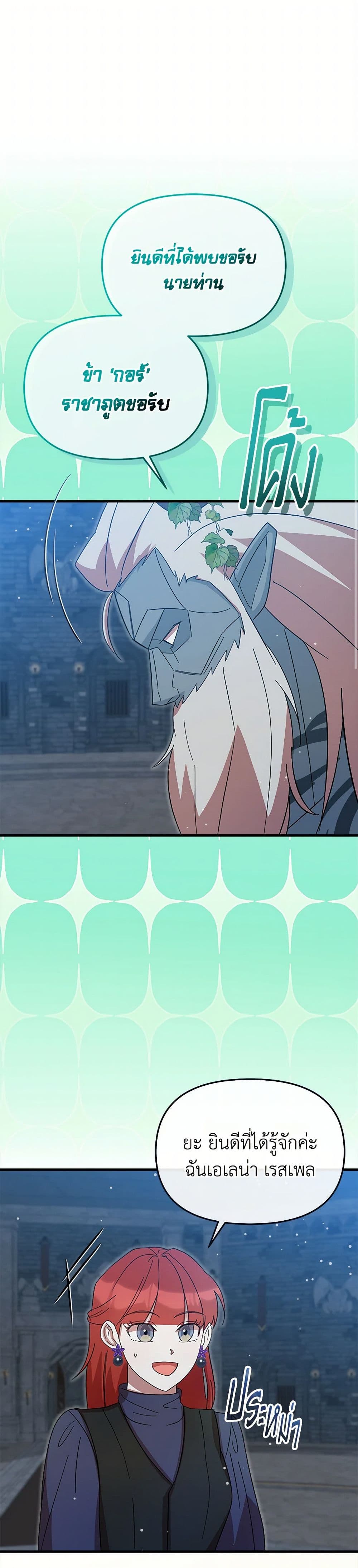 I Accidentally Seduced The Male Lead's Younger Brother page 2