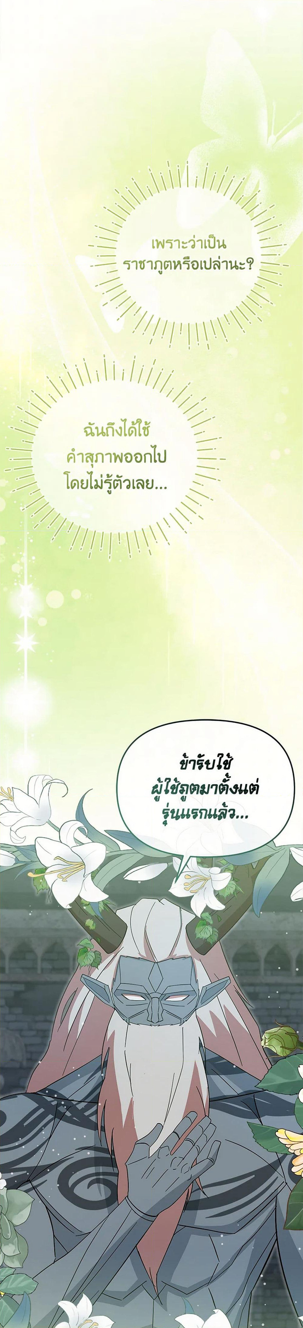 I Accidentally Seduced The Male Lead's Younger Brother page 3