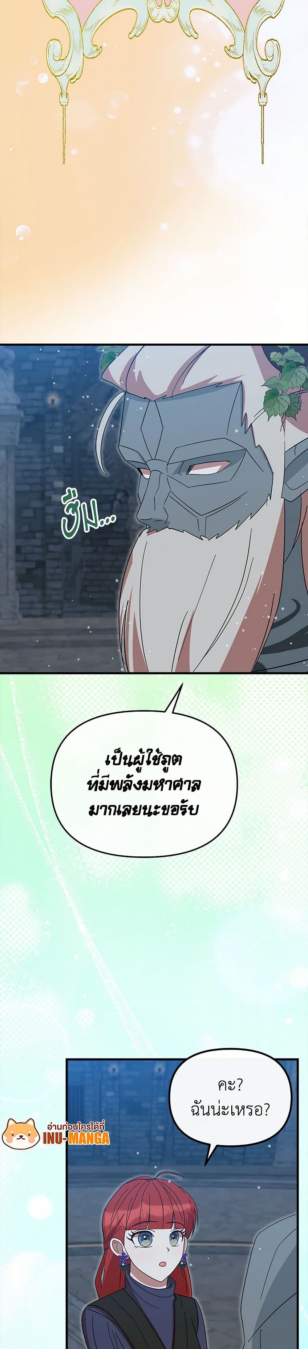 I Accidentally Seduced The Male Lead's Younger Brother page 9