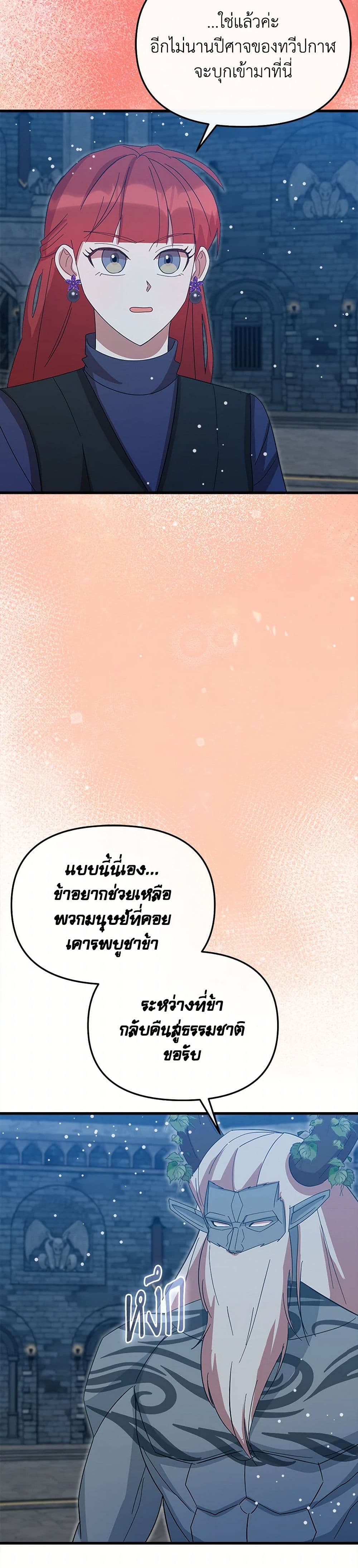 I Accidentally Seduced The Male Lead's Younger Brother page 13