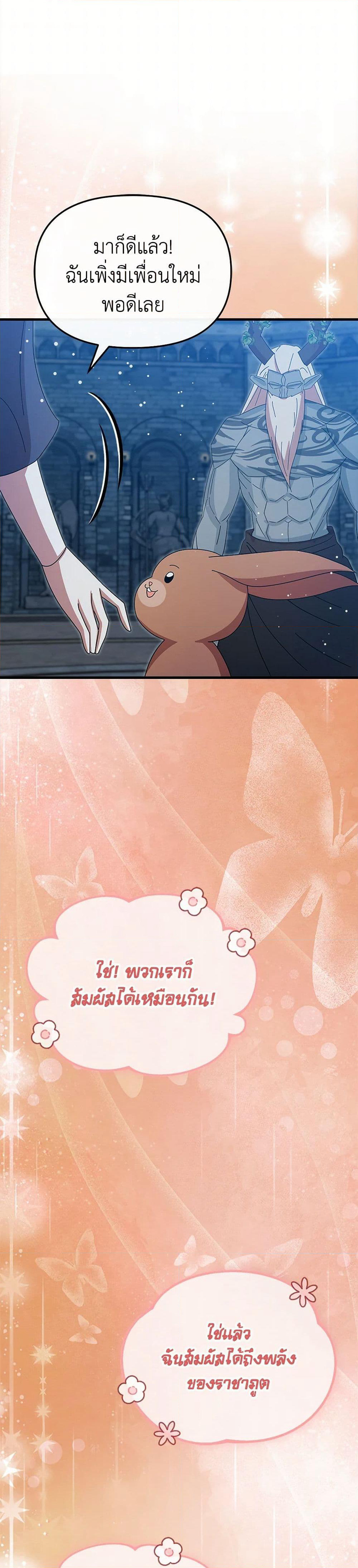 I Accidentally Seduced The Male Lead's Younger Brother page 18