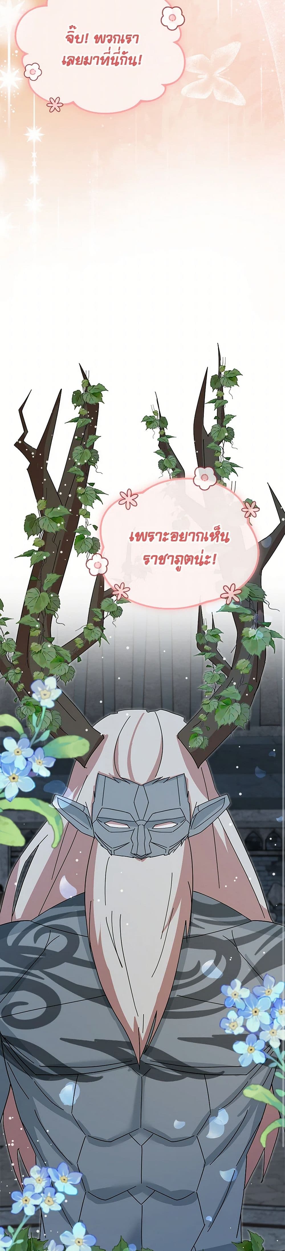 I Accidentally Seduced The Male Lead's Younger Brother page 19