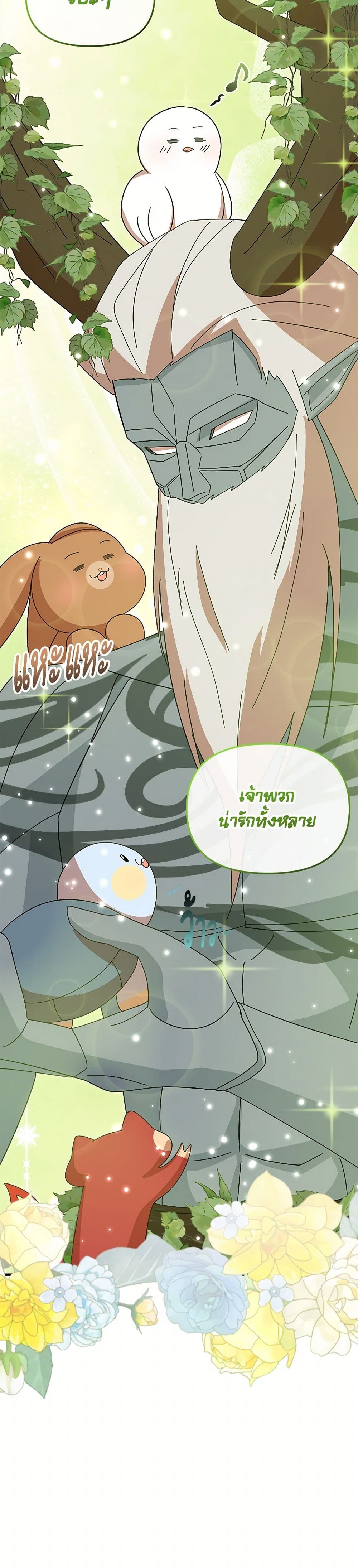 I Accidentally Seduced The Male Lead's Younger Brother page 22