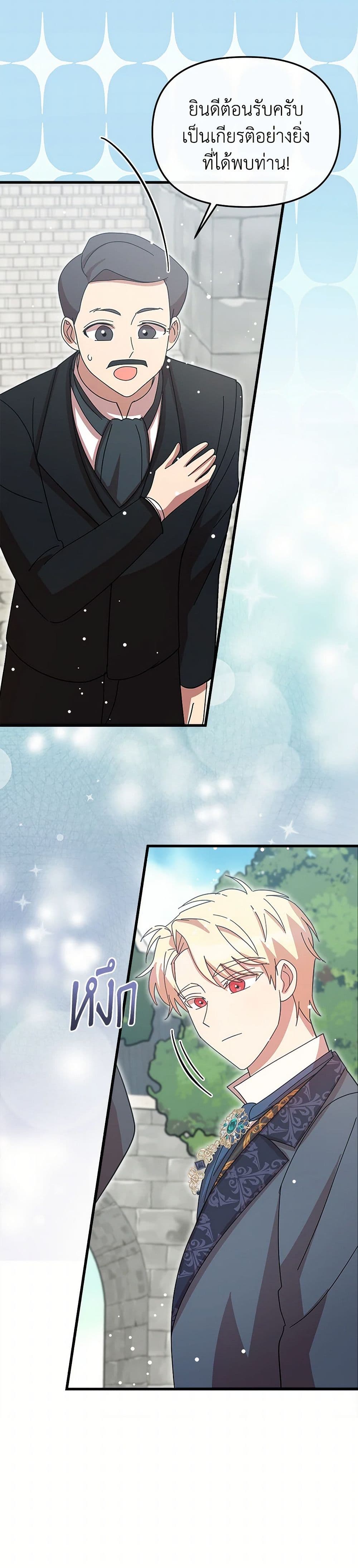 I Accidentally Seduced The Male Lead's Younger Brother page 26