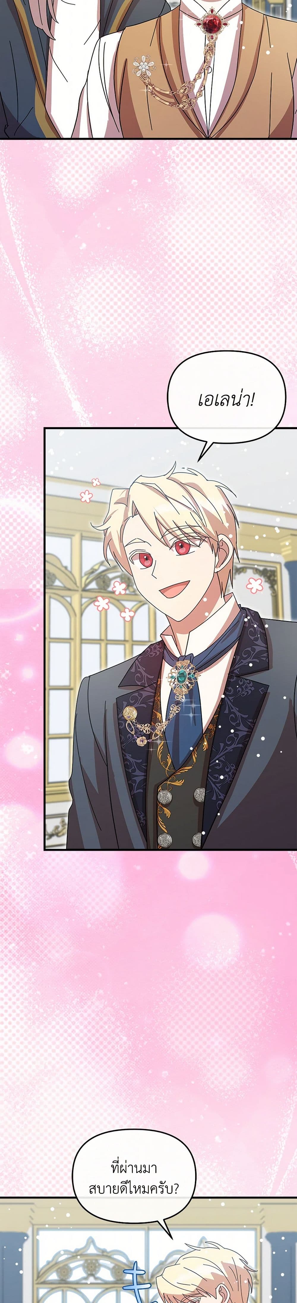 I Accidentally Seduced The Male Lead's Younger Brother page 28