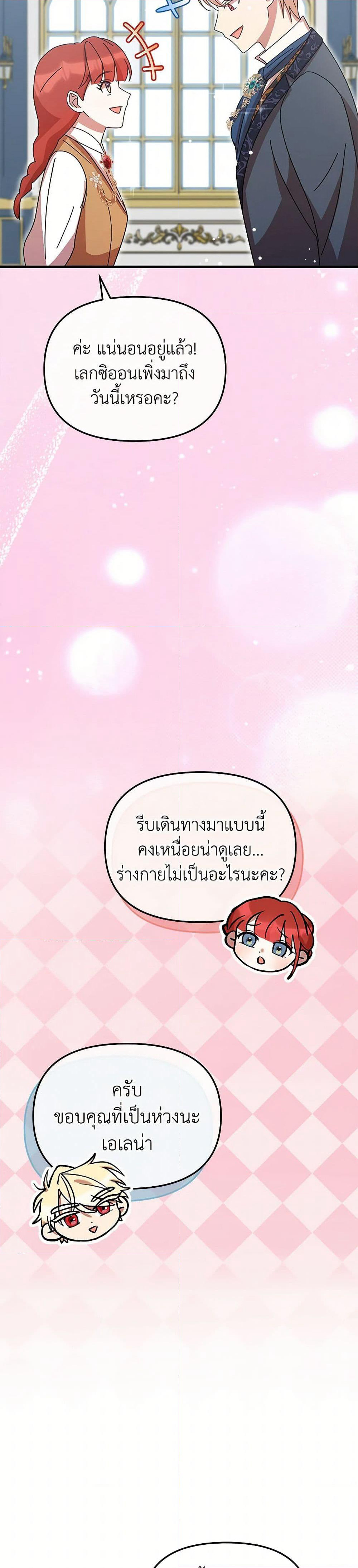 I Accidentally Seduced The Male Lead's Younger Brother page 29