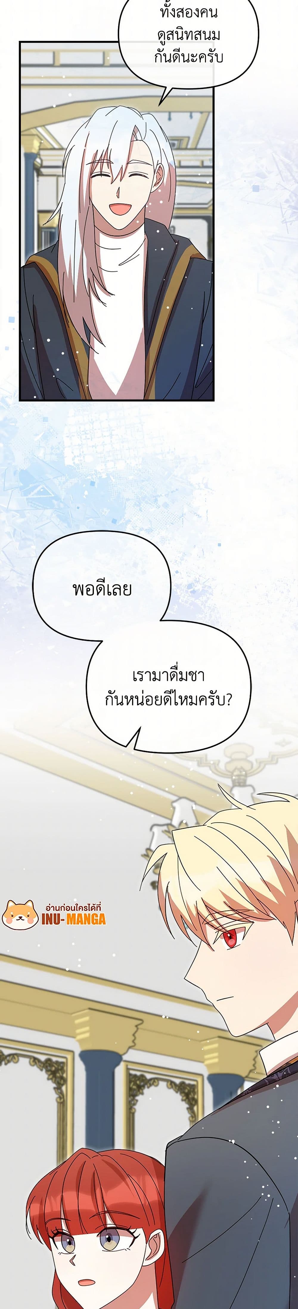 I Accidentally Seduced The Male Lead's Younger Brother page 30