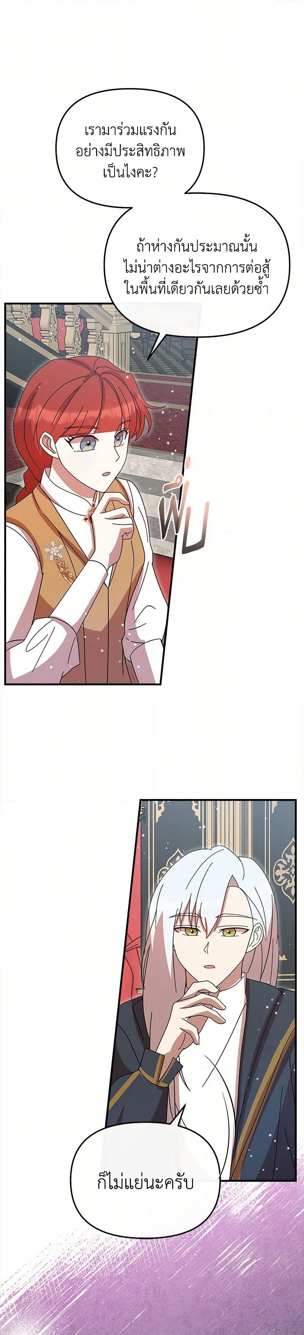 I Accidentally Seduced The Male Lead's Younger Brother page 33
