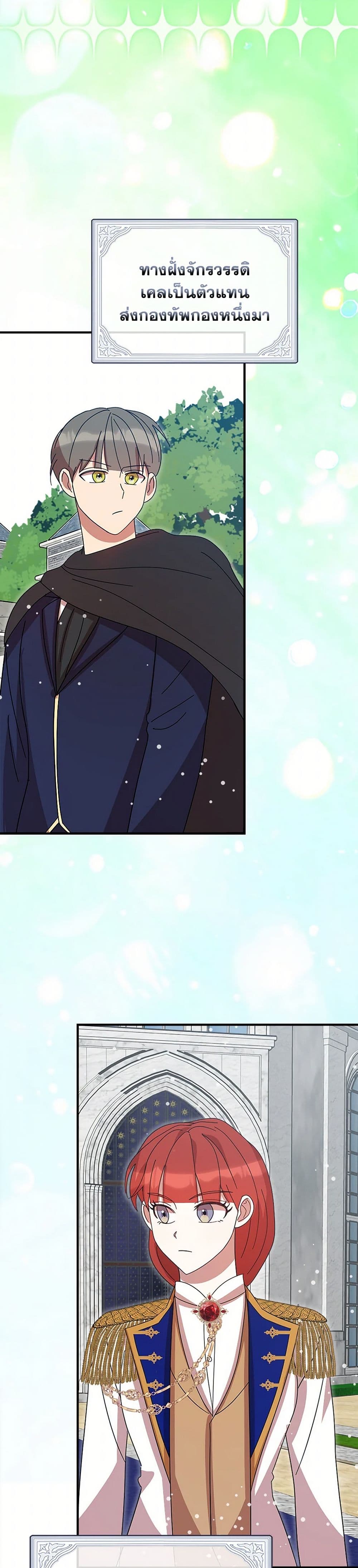I Accidentally Seduced The Male Lead's Younger Brother page 35