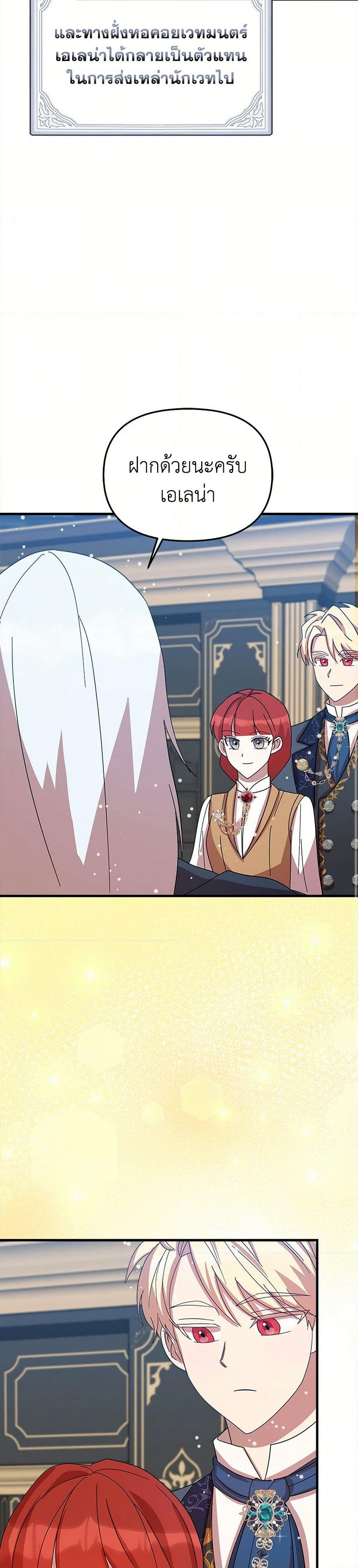 I Accidentally Seduced The Male Lead's Younger Brother page 36
