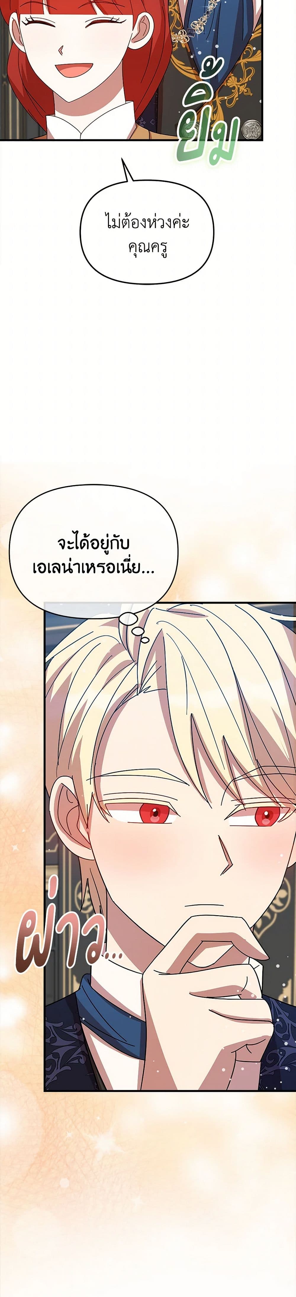 I Accidentally Seduced The Male Lead's Younger Brother page 37