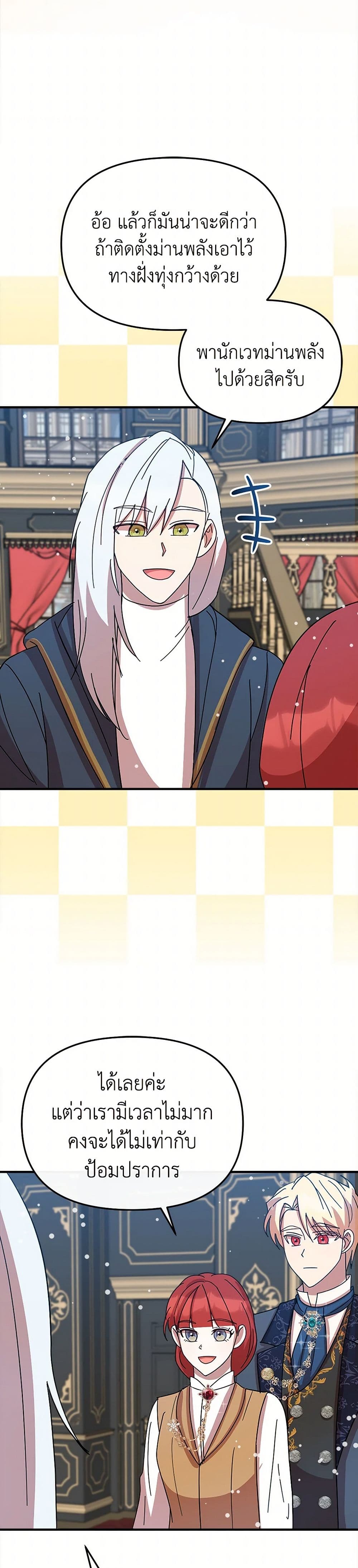 I Accidentally Seduced The Male Lead's Younger Brother page 38