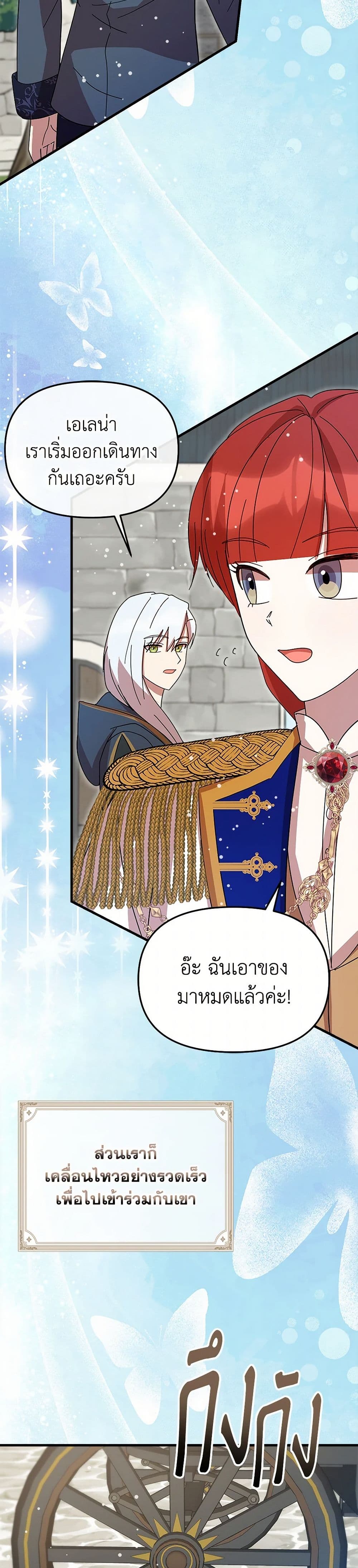 I Accidentally Seduced The Male Lead's Younger Brother page 40