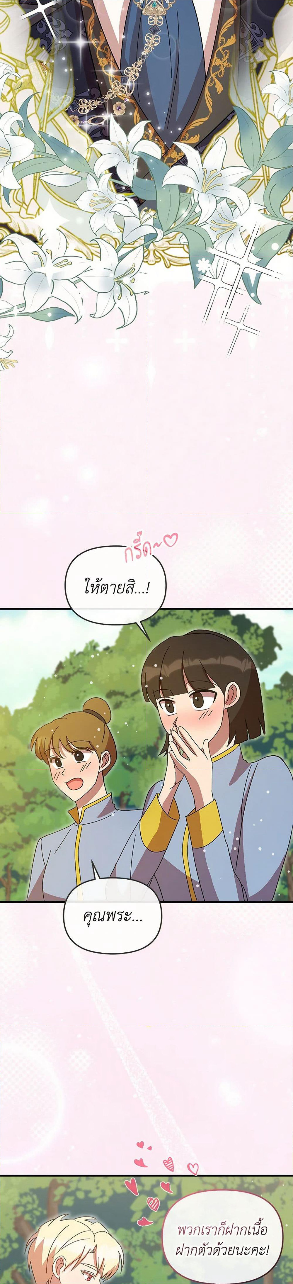 I Accidentally Seduced The Male Lead's Younger Brother page 44