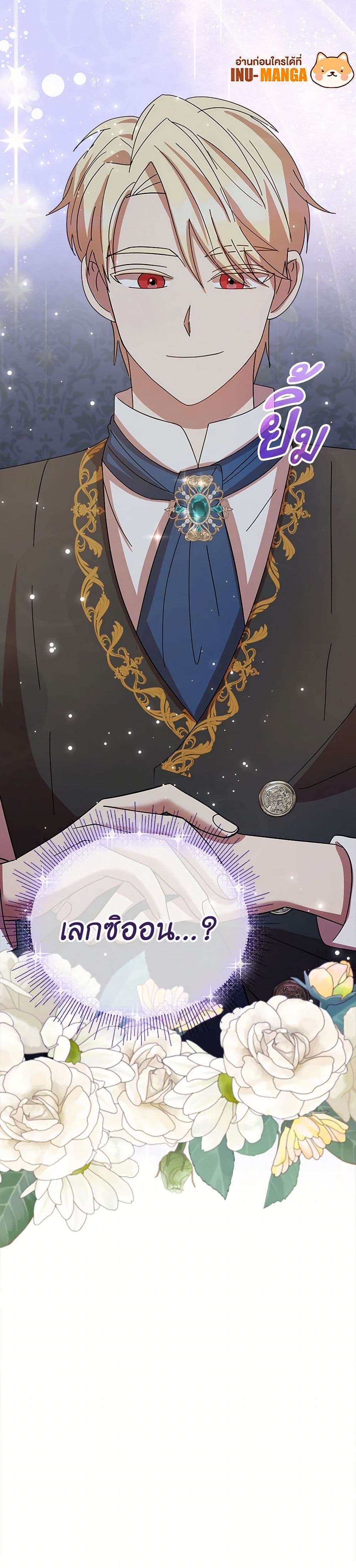 I Accidentally Seduced The Male Lead's Younger Brother page 51
