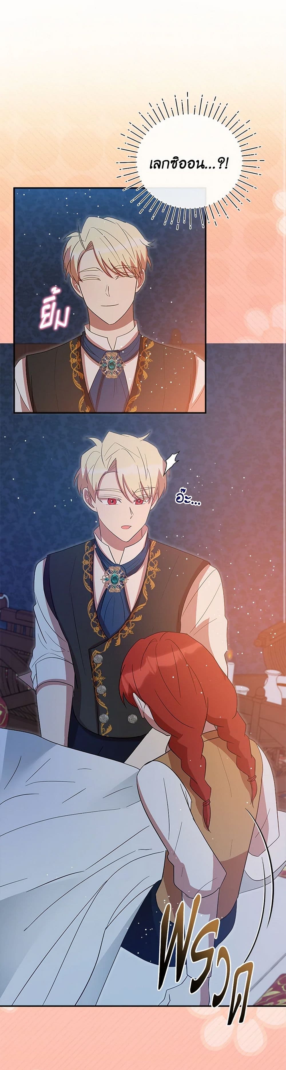 I Accidentally Seduced The Male Lead's Younger Brother page 2