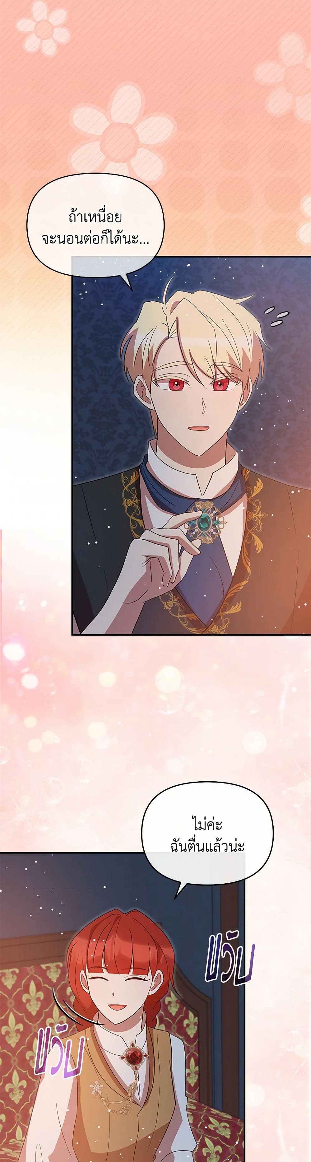 I Accidentally Seduced The Male Lead's Younger Brother page 3