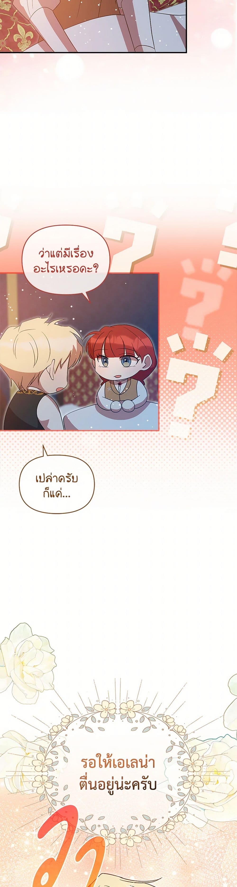 I Accidentally Seduced The Male Lead's Younger Brother page 4